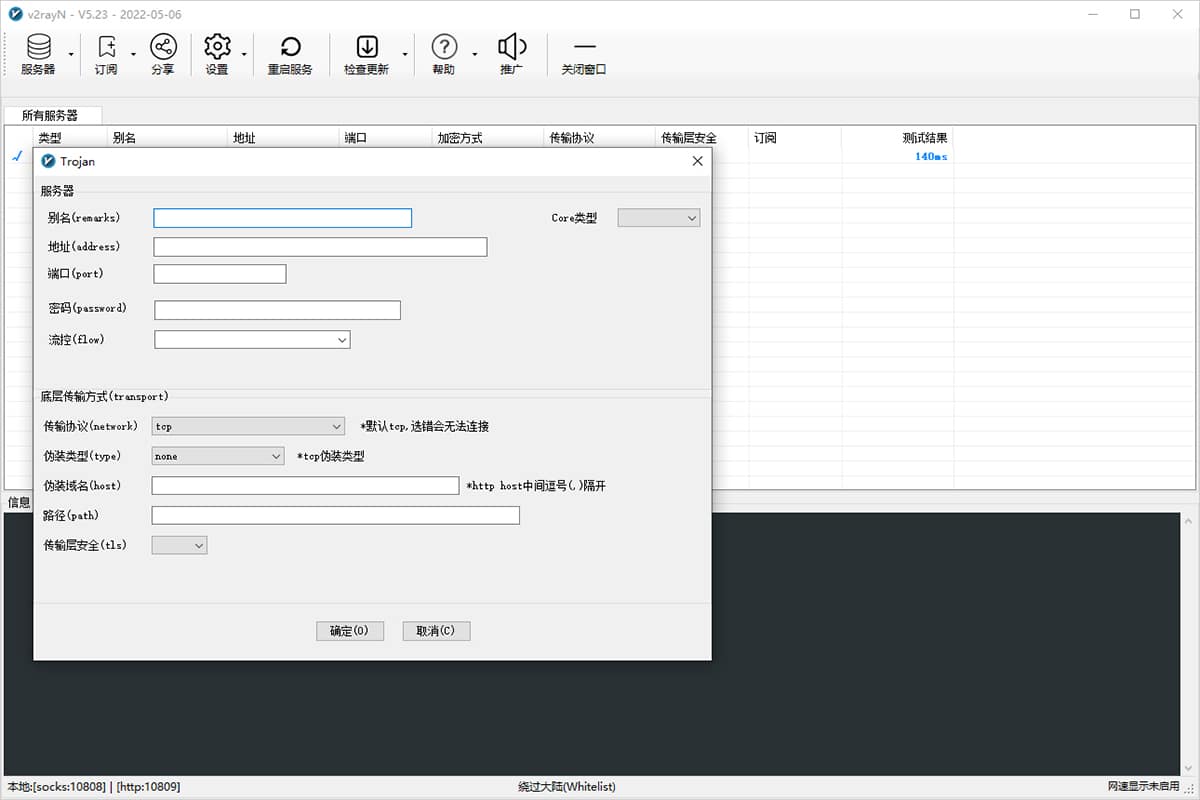 1656267577-v2rayN-add-Trojan-server-config
