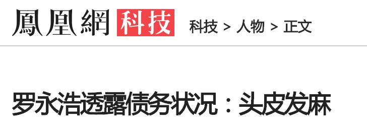 183 罗永浩的人力魅力到底是什么