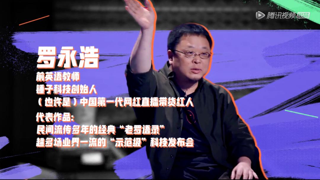 589 罗永浩的人力魅力到底是什么