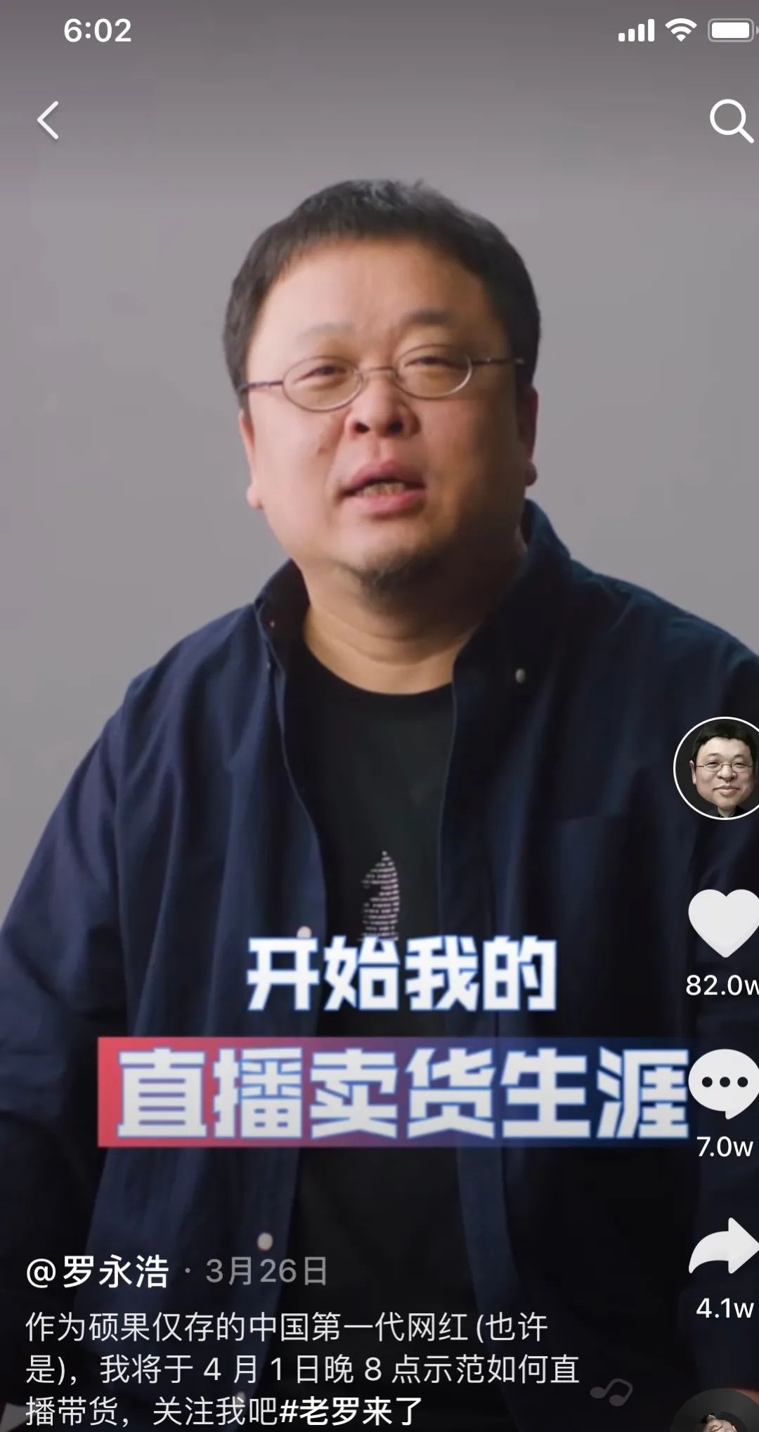 6 罗永浩的人力魅力到底是什么