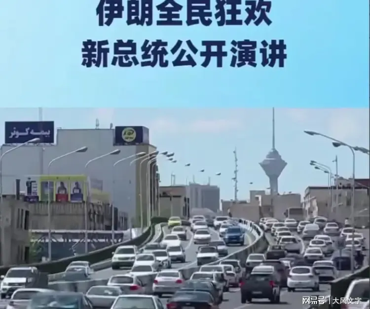 突发,伊朗新总统公开宣布;女性不戴头巾,解除网络限制