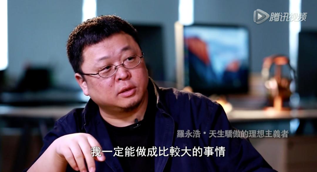 644 罗永浩的人力魅力到底是什么