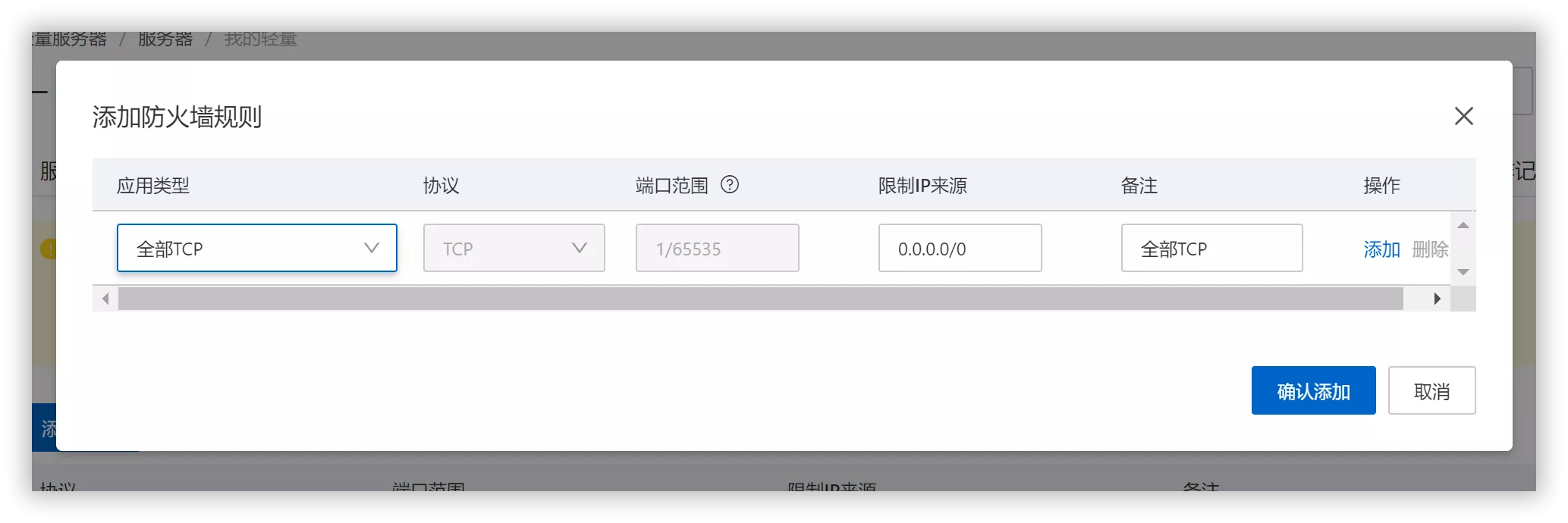 firewall-2