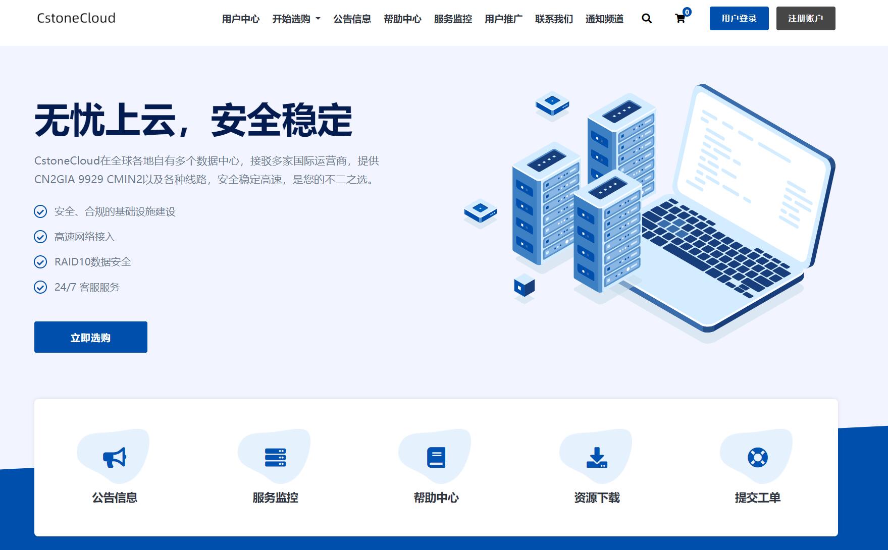 CstoneCloud:美国AS9929原生双ISP家宽/建站云服务器,支持Chatgpt/Tiktok,54.9元起