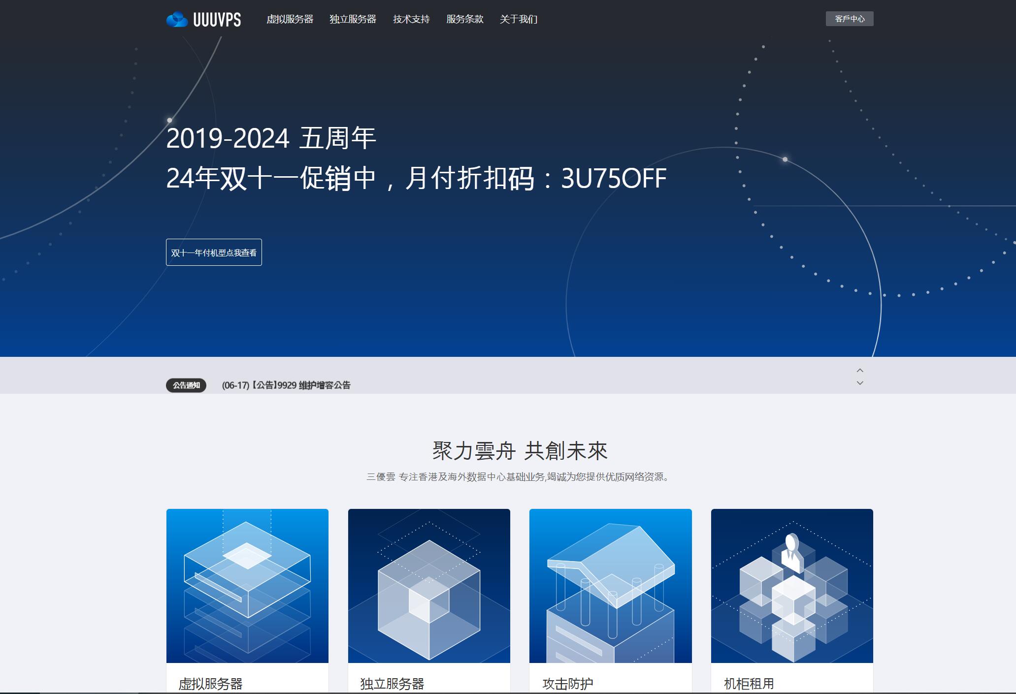 #双十一# uuuvps:99元/年,美国/香港,原生双ISP属性IP,四网CN2/CUII/AS4837,全年最低价