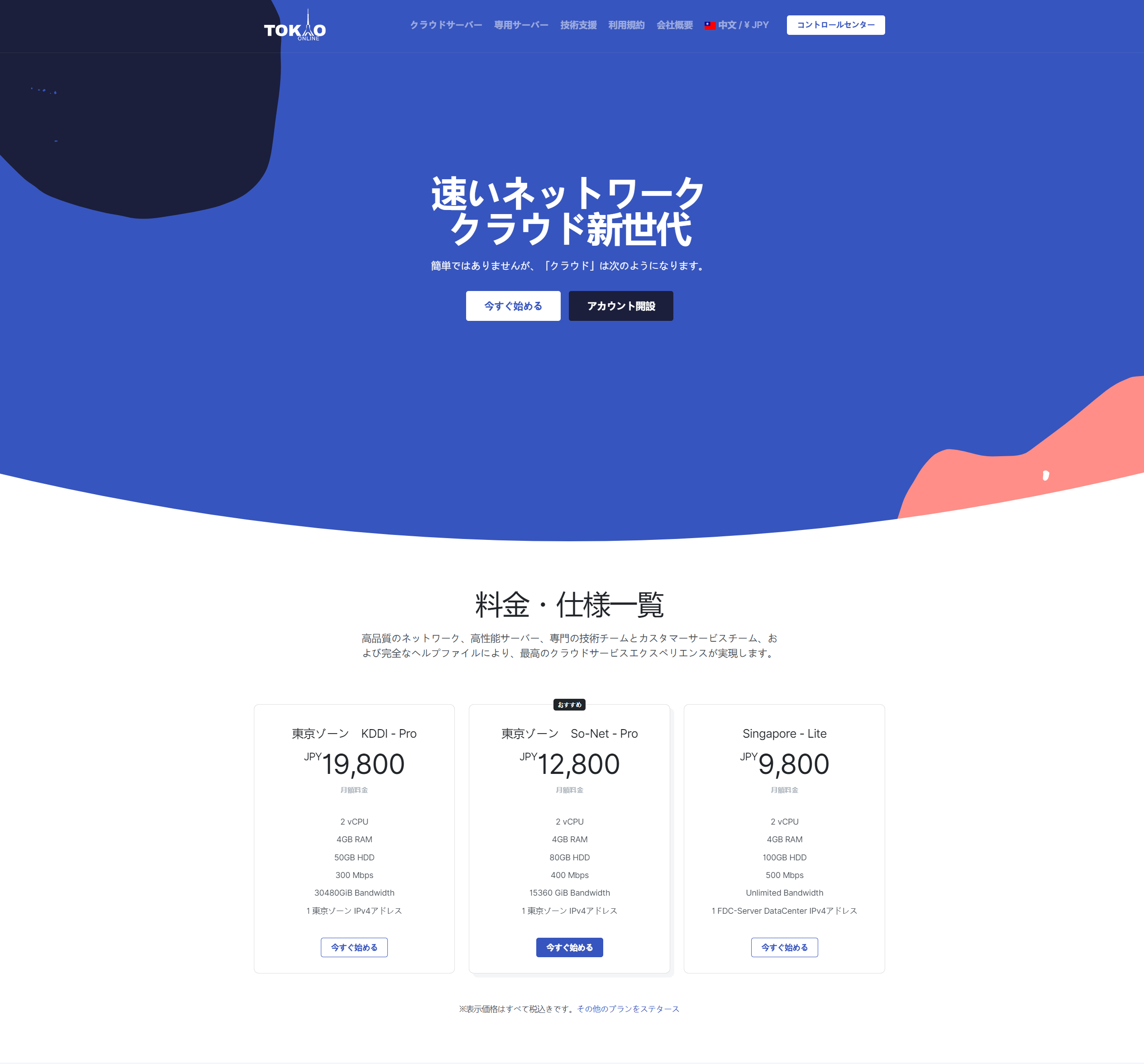 tokyonline：日本VPS（索尼通讯，双ISP属性住宅IP），436元/月，2G内存/2核/30g硬盘/15T流量
