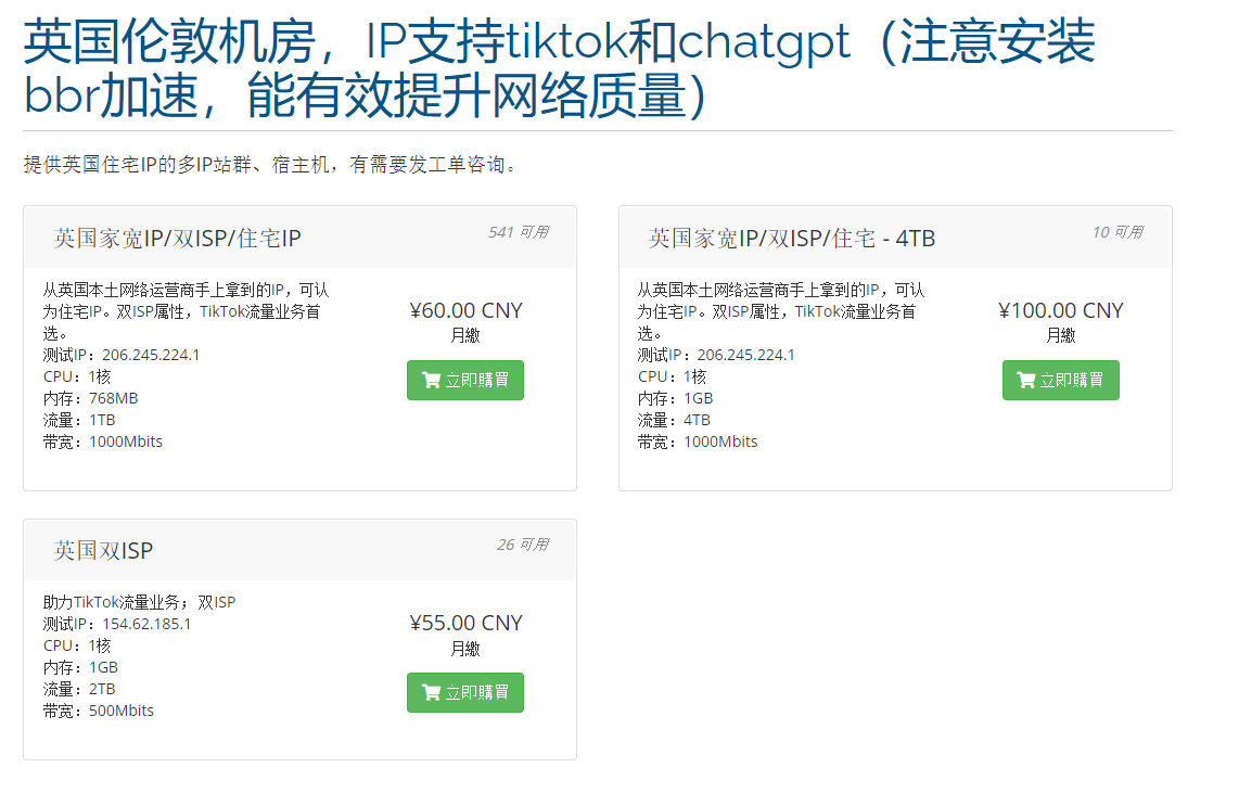 666clouds：英国住宅VPS/双ISP属性IP，48元/月，768M内存/1核/20gNVMe/1T流量，解锁tiktok/chatgpt等