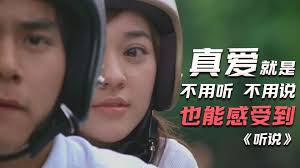 经典台湾8.1分剧情片《听说》BD国语中字