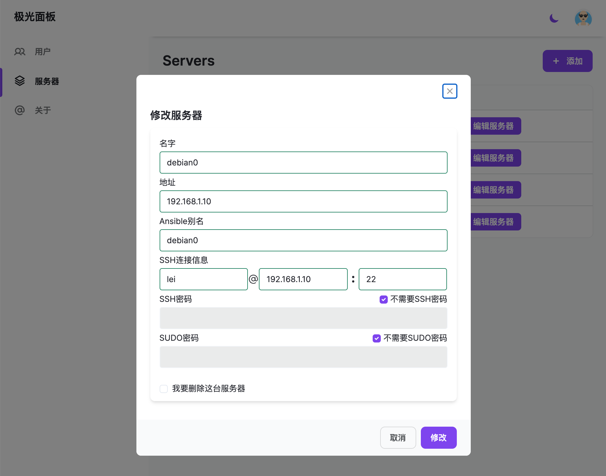 servers_edit