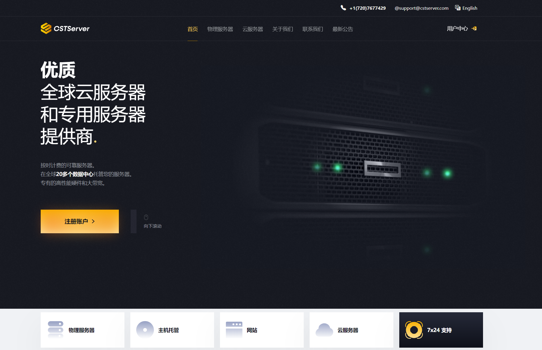 #黑五# CSTserver:全场7折,香港/美国机房,VPS低至$2.49/月,裸金属服务器低至$16/月,E5-2620/16g/1T/100M不限