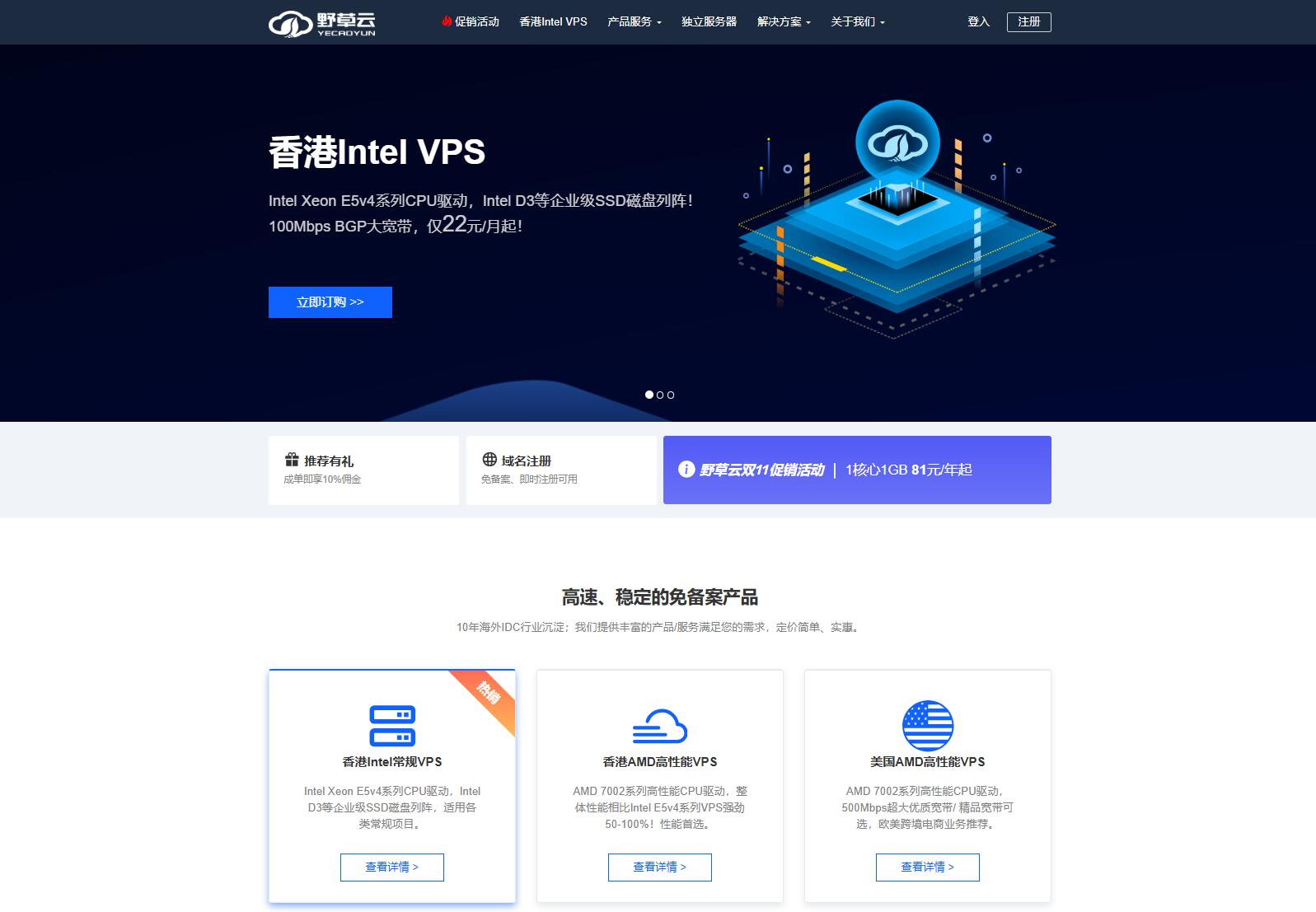 #黑五# 野草云:特价VPS低至99元/年,香港/洛杉矶,2G内存/2核/15gSSD/500G流量/100M带宽