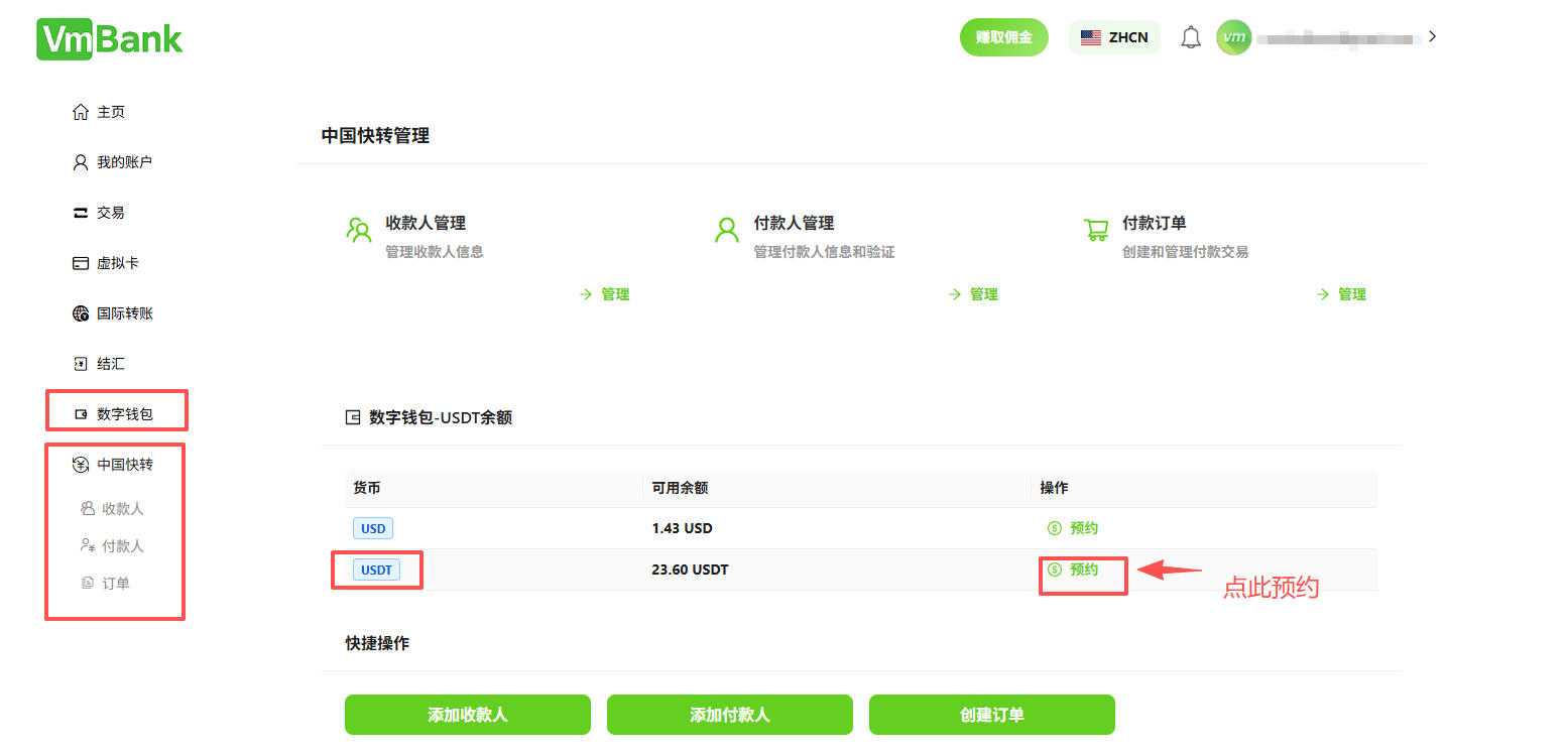 Vmbanks 全球第一家支持 USDT 快速转账到中国的金融平台