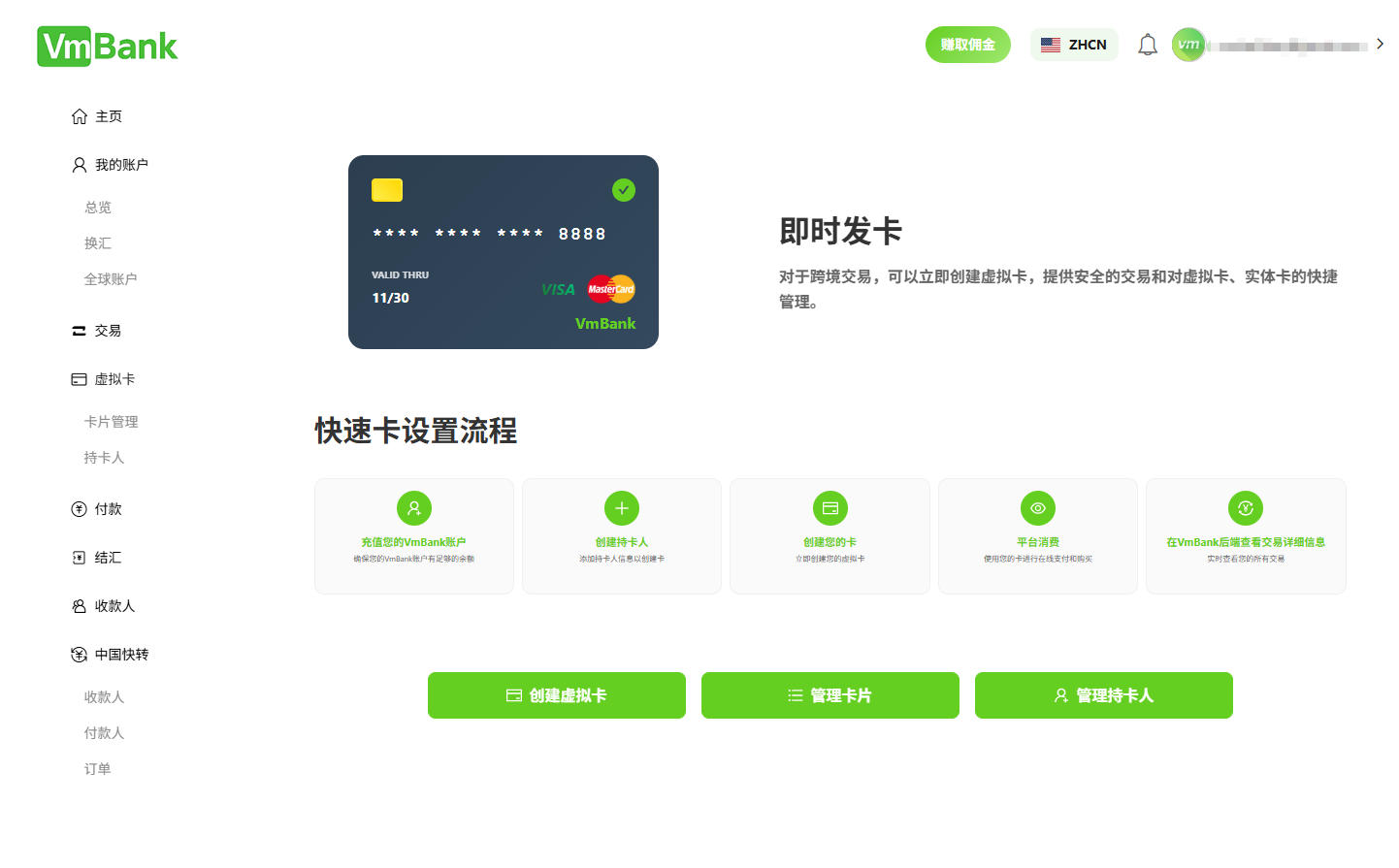 VmShell INC 旗下 VmBanks正式上线,全球互联网银行 · 0 开户费 · 覆盖 20+ 国家和地区个人B2C/B2B企业银行账户,快速转账到中国银联比Wise手续费更低,银联国际实体卡,银联国际