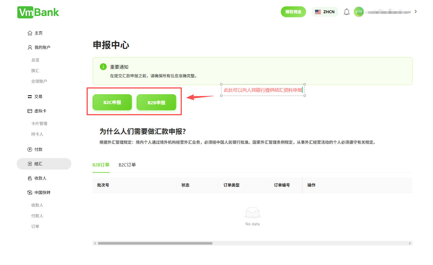 VmShell INC 旗下 VmBanks正式上线,全球互联网银行 · 0 开户费 · 覆盖 20+ 国家和地区个人B2C/B2B企业银行账户,快速转账到中国银联比Wise手续费更低,银联国际实体卡,银联国际