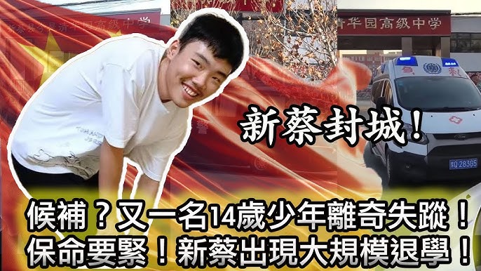 河南新蔡初中生离奇死亡校方图掩盖引发民众抗议