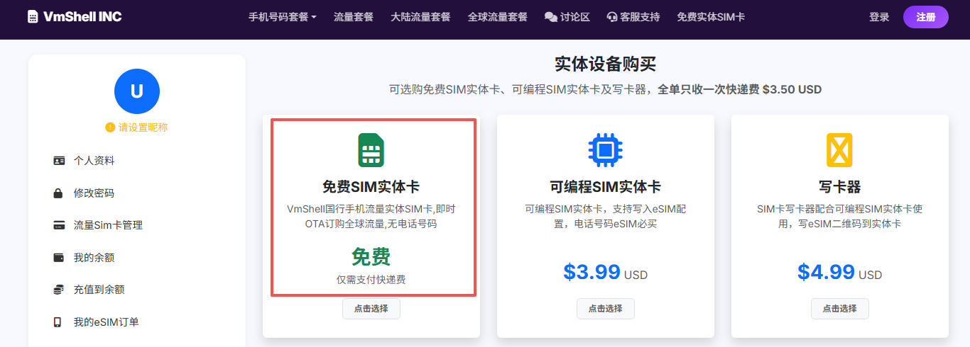 VmShell 五週年!香港CMIN2伺服器限時優惠，送美国VPS/送eSIM现金豪禮雙重送,网络/通讯