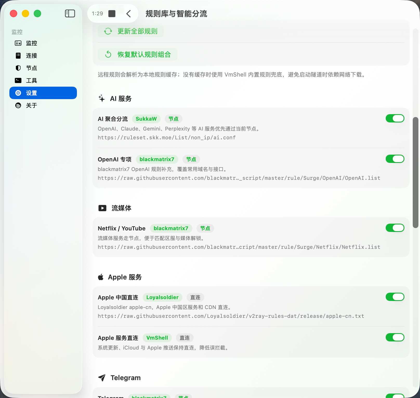 2 庆祝VmShellSSR软件IOS/MacOS/Android三端上线免费下载,附夏季促销产品,3日内退款