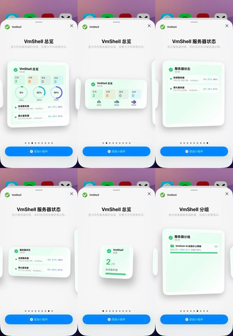 3-1 VMSHELL INC发布全新VMSHELL APP,打造Linux跨平台智能运维新时代