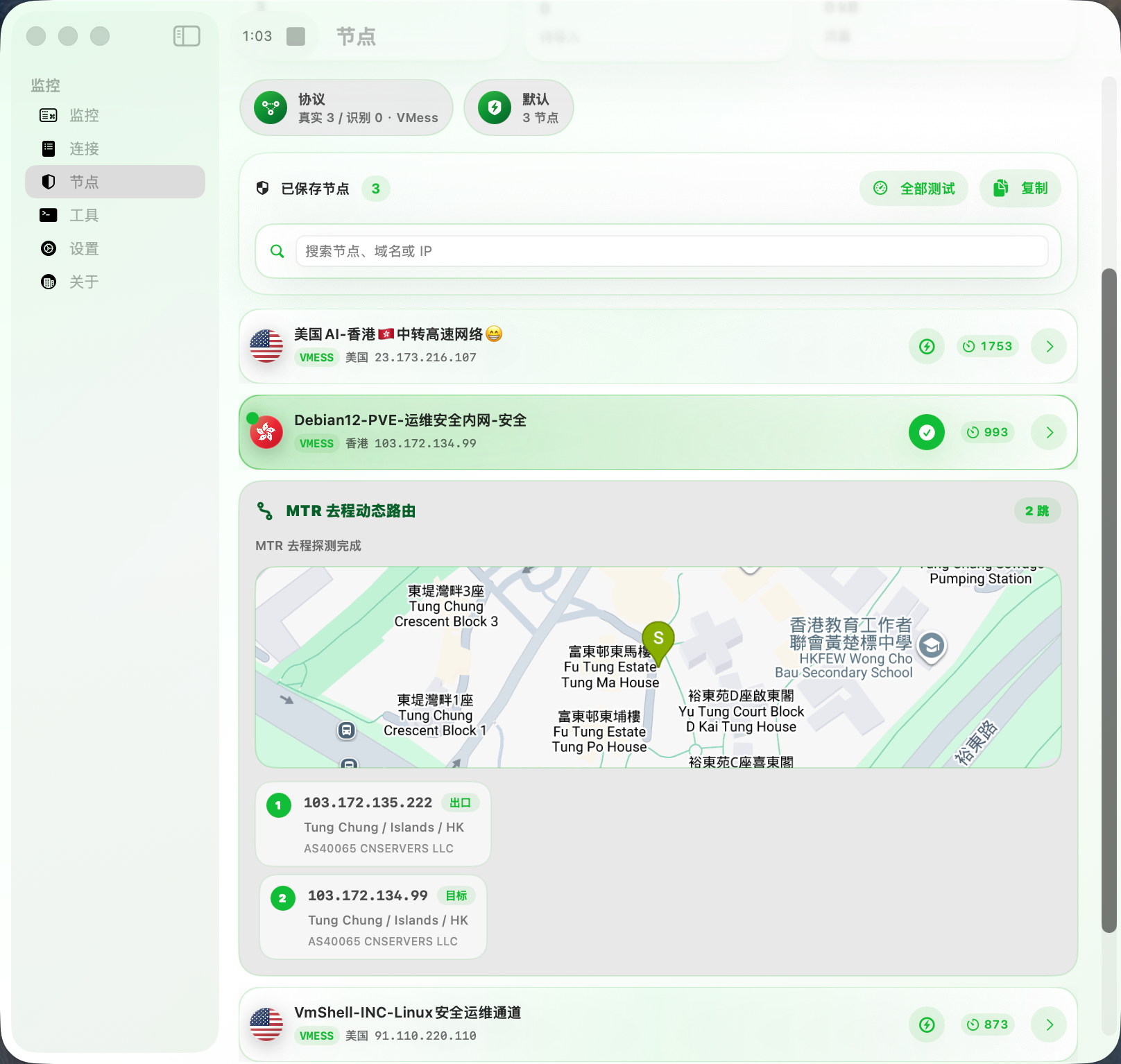 3 庆祝VmShellSSR软件IOS/MacOS/Android三端上线免费下载,附夏季促销产品,3日内退款