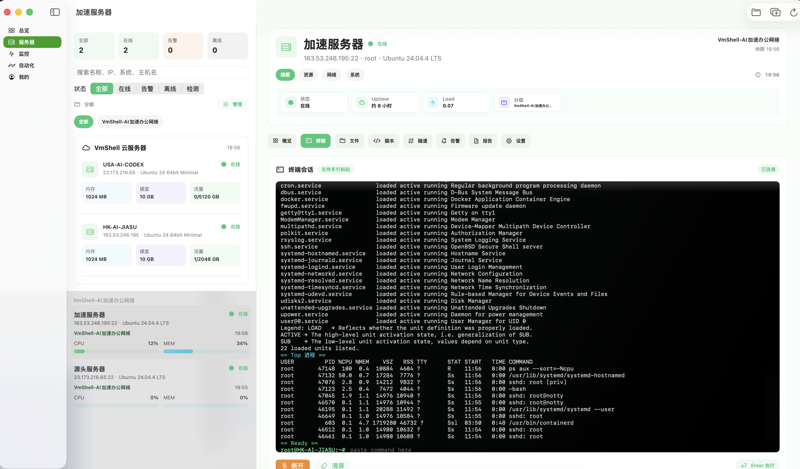 5-scaled-1 VMSHELL INC发布全新VMSHELL APP,打造Linux跨平台智能运维新时代