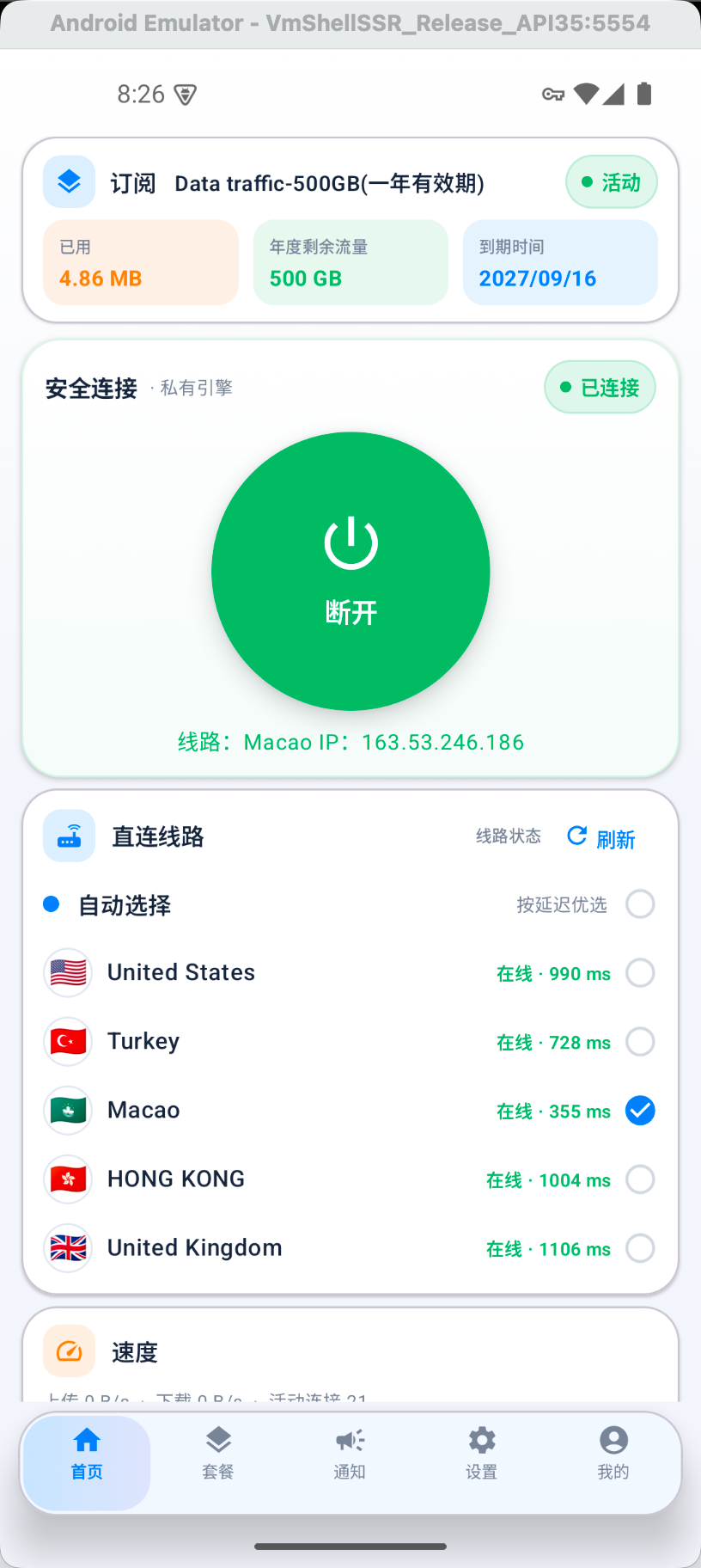 AndroidUI-1 2026中秋国庆!大促销!VmShell香港大折扣!4折!送美国AI服务器,数量20台有限名额,送完即止!VmShellPAY,VmShellSSR都上线!