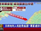 中国男驾艇抵台…4桶20公升油桶已空,上岸
