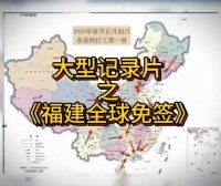 福建:为去美国铤而走险穿越42国