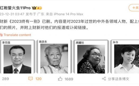 终有一别,转载,财新网