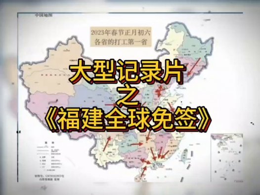 福建:为去美国铤而走险穿越42国