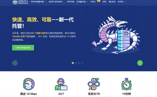pqhosting提供10Gbps带宽/不限流量的“克罗地亚VPS”,低至€4.77/月,支持Windows