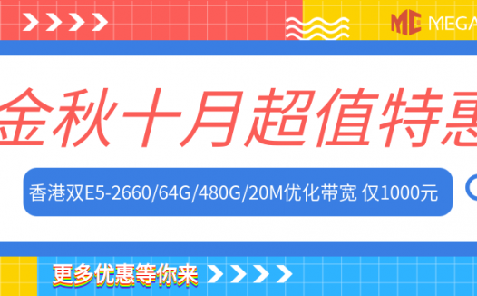 megalayer,香港CN2/美国CN2/新加坡CUII,独立服务器低至299元/月,e3-1230/8g内存/240gSSD/30MCN2/3IP