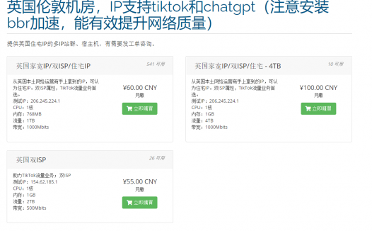 666clouds:英国住宅VPS/双ISP属性IP,48元/月,768M内存/1核/20gNVMe/1T流量,解锁tiktok/chatgpt等