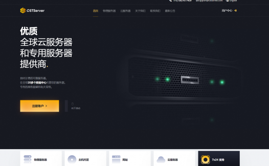 cstserver:全场低至6折,VPS低至$2.99/月,裸金属服务器低至$19.9/月,大带宽/优化线路、香港/洛杉矶机房可选