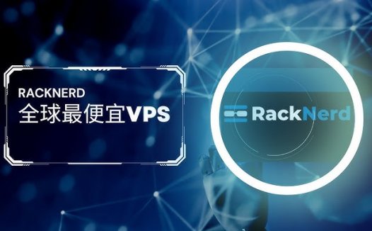RackNerd:最便宜的美国VPS,$10/年起,Intel/AMD/Windows,支持一键切换IP