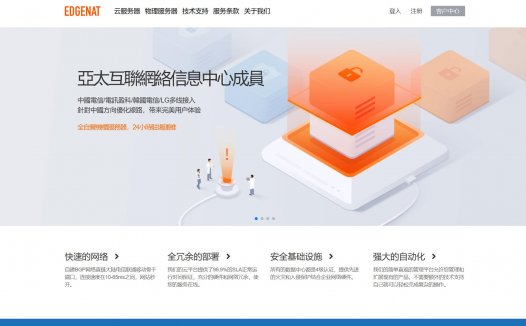 #黑五# edgenat:6折优惠/充值多送20%,VPS低至20元,独服500元,美国AS4837/香港BGP/韩国纯SK(带原生IP)