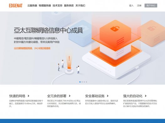 #黑五# edgenat:6折优惠/充值多送20%,VPS低至20元,独服500元,美国AS4837/香港BGP/韩国纯SK(带原生IP)