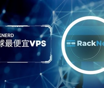 RackNerd:最便宜的美国VPS,$10/年起,Intel/AMD/Windows,支持一键切换IP