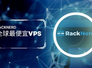 RackNerd:最便宜的美国VPS,$10/年起,Intel/AMD/Windows,支持一键切换IP