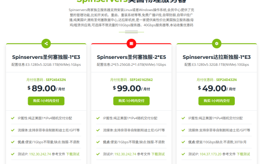 SpinServers,2025年6月优惠码,.美国,独服99美元/月
