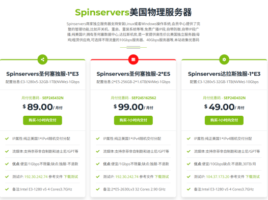 SpinServers,2025年6月优惠码,.美国,独服99美元/月