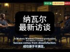 纳瓦尔最新博客:你只有一次人生,关于生活(完整版)