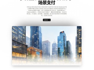 VmShell INC 携手云计算CMIN2.HK、虚拟卡、银行祝大家新年快乐