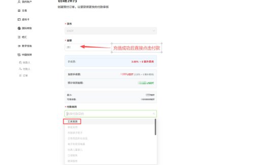 Vmbanks 全球第一家支持 USDT 快速转账到中国的金融平台