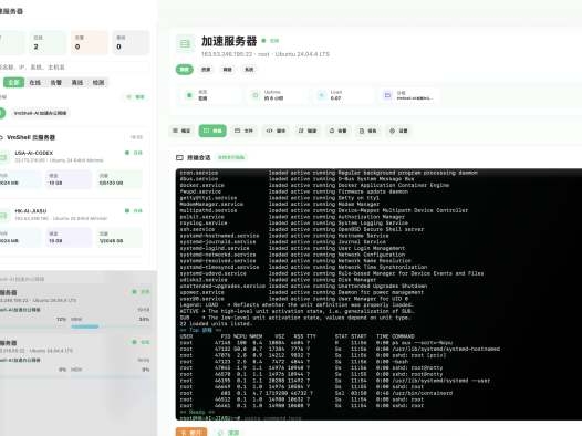 VMSHELL INC发布全新VMSHELL APP,打造Linux跨平台智能运维新时代