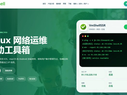 庆祝VmShellSSR软件IOS/MacOS/Android三端上线免费下载,附夏季促销产品,3日内退款